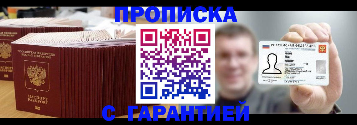 временная прописка в Кизилюрте